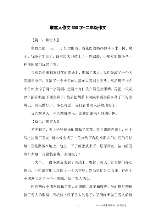 堆雪人作文300字-二年级作文