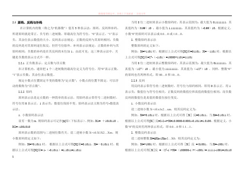 (数电知识)原码、反码与补码知识