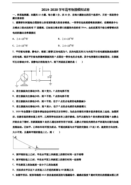 黑龙江省佳木斯市2020年高考物理检测试题