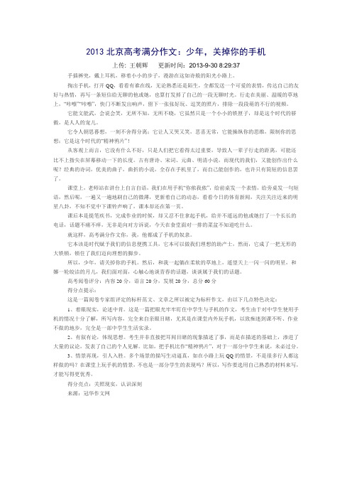 2013北京高考满分作文