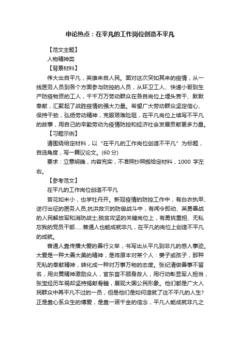 申论热点:在平凡的工作岗位创造不平凡