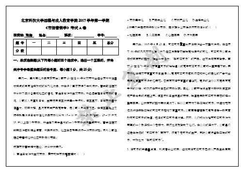 市场营销案例分析试题及答案A卷