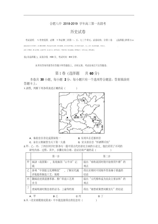 安徽省合肥市第八中学2018-2019学年高三上学期第一次段考试历史试卷Word版含答案