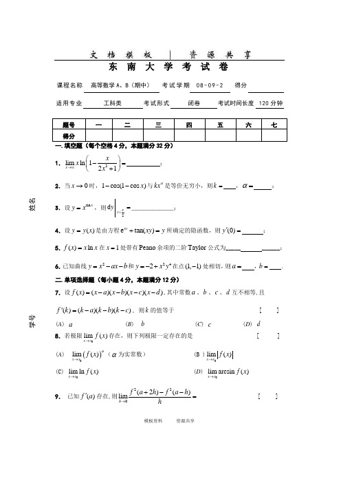 资料：08-09-2A、B期中