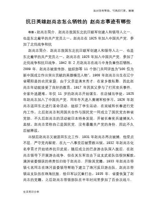 历史解密抗日英雄赵尚志怎么牺牲的 赵尚志事迹有哪些