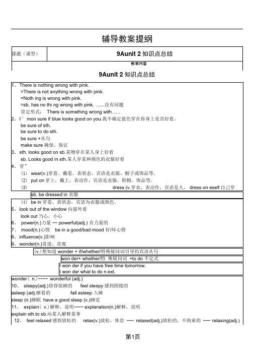 9Aunit2知识点归纳