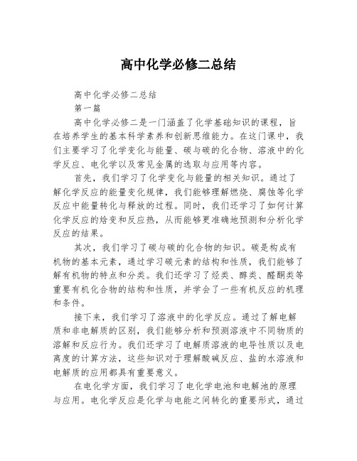 高中化学必修二总结2篇