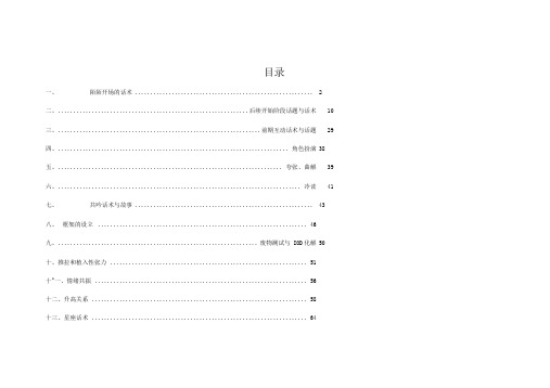 二、社交软件聊天话术惯例和聊资(终极版)