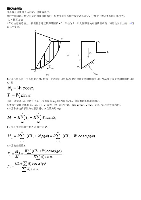 极限平衡法