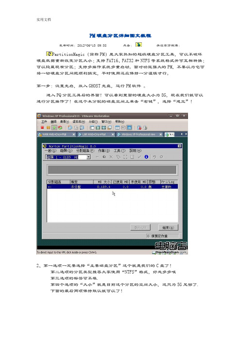 PM硬盘分区详细图文教程