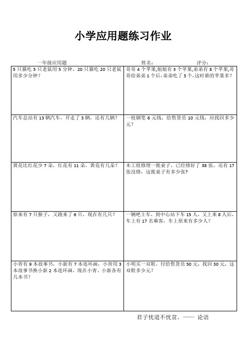 小学一年级数学专项习题 (3)