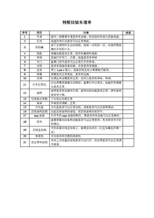 特斯拉新车交付提车检查清单