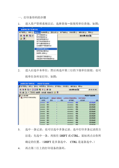 打印条形码的步骤(精)