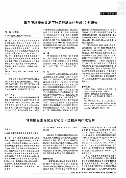 重型颅脑损伤并发下肢深静脉血栓形成15例报告