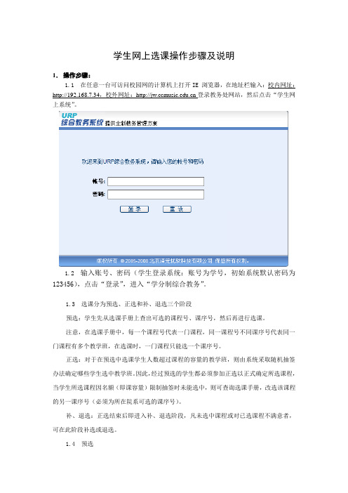 网上选课操作步骤及说明