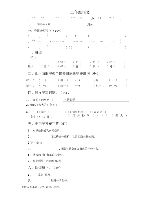 青岛市二年级语文.doc