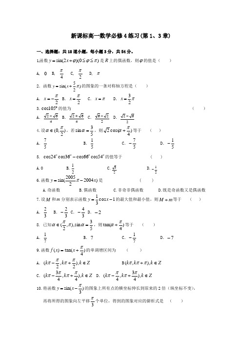 新课标高一数学必修练习题及答案第章