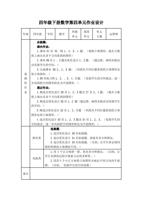 北师大版四年级下册数学第四单元作业设计