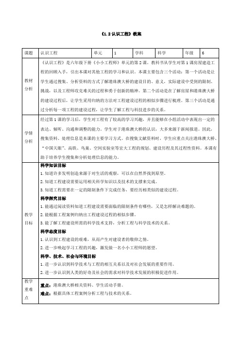 《认识工程》教案、教学设计与同步练习