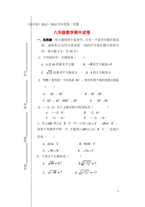 北京市2012-2013学年度八年级数学第一学期期中试题 新人教版