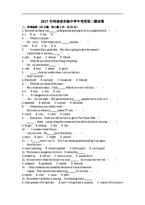 英语_2017年河南省实验中学中考英语二模试卷(含答案)