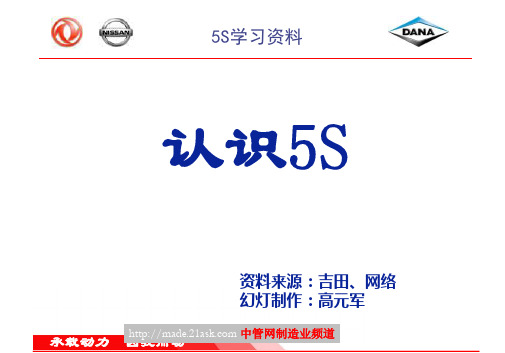 东风日产5S学习资料 共44页PPT资料