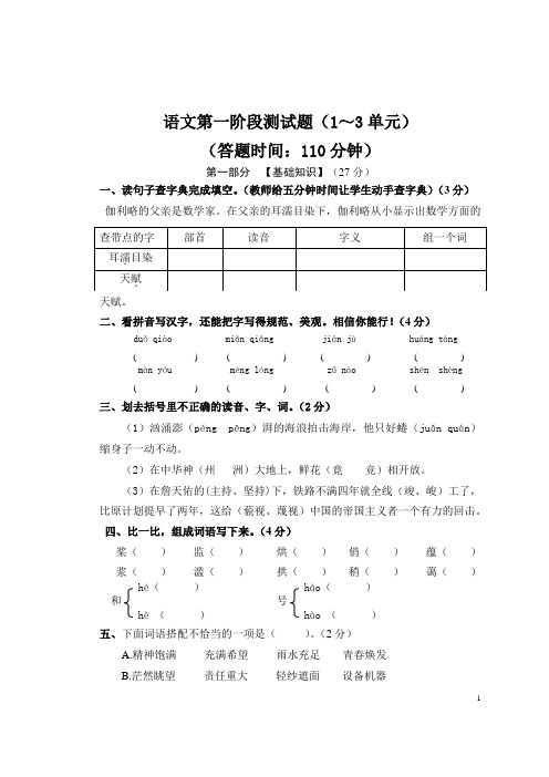 语文第一阶段测试题