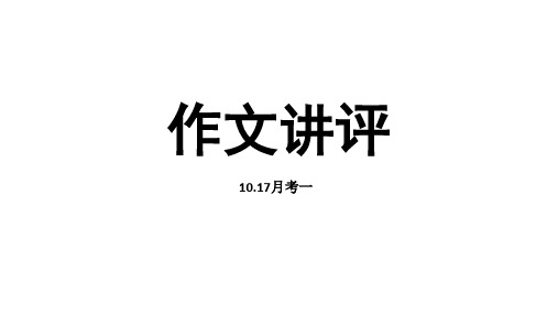 2025届高考作文模拟写作：“红绿灯”讲评课件