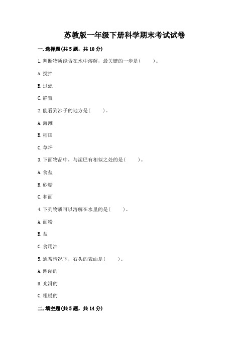 苏教版一年级下册科学期末考试试卷及答案(基础+提升)