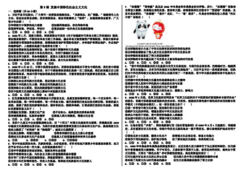 2022-2023学年高中政治统编版必修一第9课 发展中国特色社会主义文化 复习学案