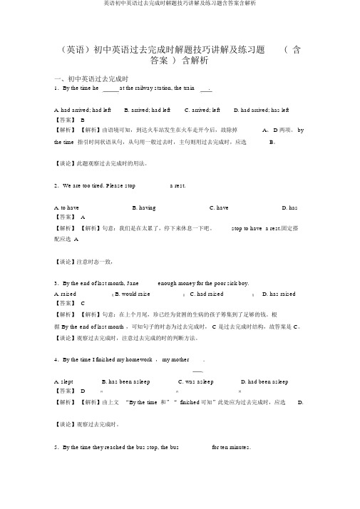 英语初中英语过去完成时解题技巧讲解及练习题含答案含解析