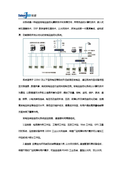 变电站综合自动化系统