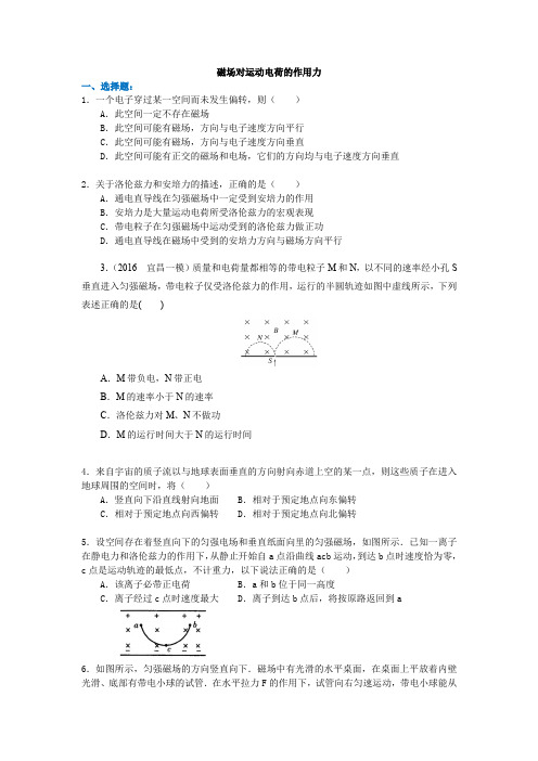 高二物理 磁场对运动电荷的作用力  习题及答案解析