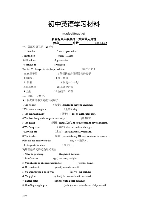 人教版英语八年级下册试题第六单元周清