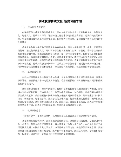 传承优秀传统文化 落实班级管理