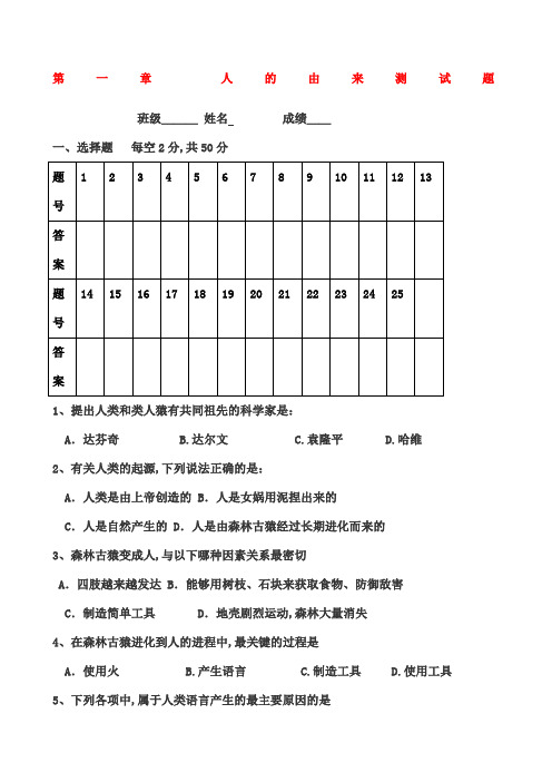 七年级生物下册人的由来测试题