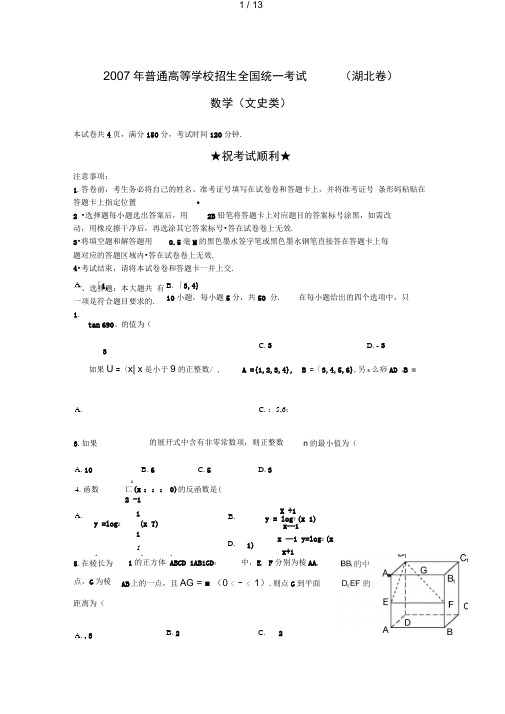 年高考试题——数学文(湖北卷