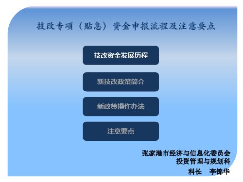 技改专项资金申报流程及注意要点