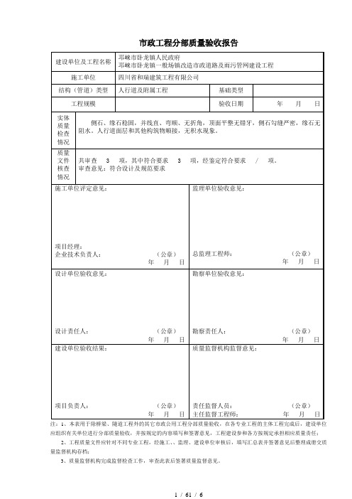 市政工程分部质量验收报告