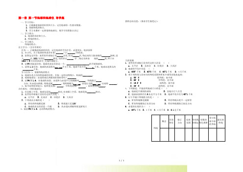 七年级地理上册 第一章第一节《地球和地球仪》第一课时导学案 人教新课标版