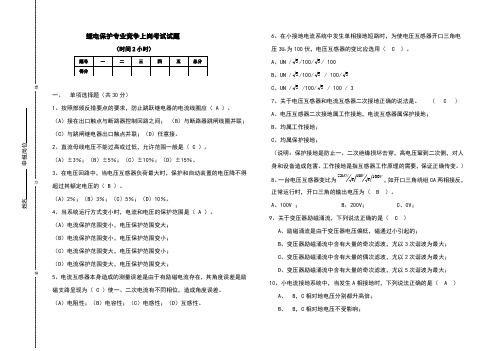 竞争考试试卷(继电保护)