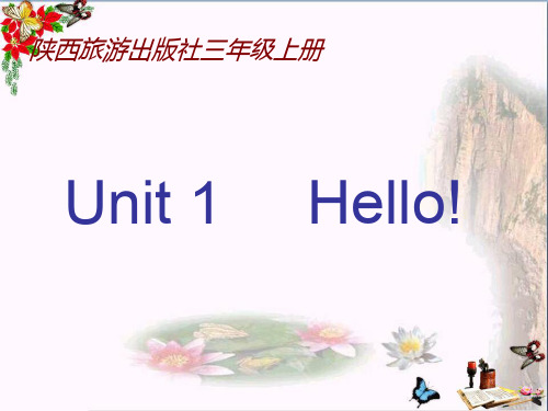 最新三年级英语上册Unit1Hello!3陕旅版优选教学课件