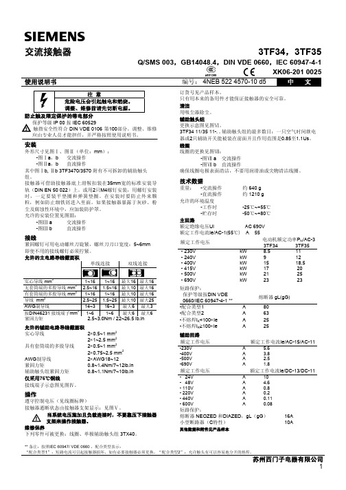 西门子 3TF34，3TF35交流接触器 说明书