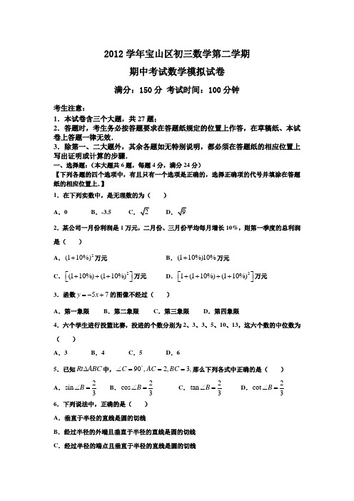 2012学年上海虎林中学初三数学第二学期