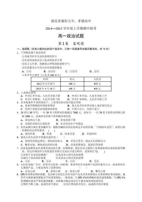 湖北省襄阳五中、孝感高中1415学年度高一上学期期中—