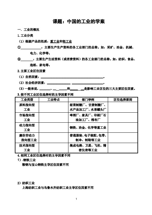 中国的工业的学案答案