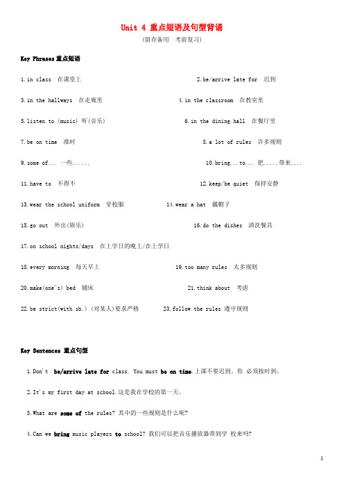 七年级英语下册Unit4Don’teatinclass单词、短语及重点句型(新版)人教新目标版