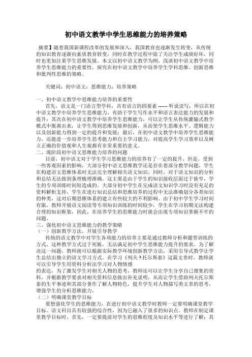 初中语文教学中学生思维能力的培养策略