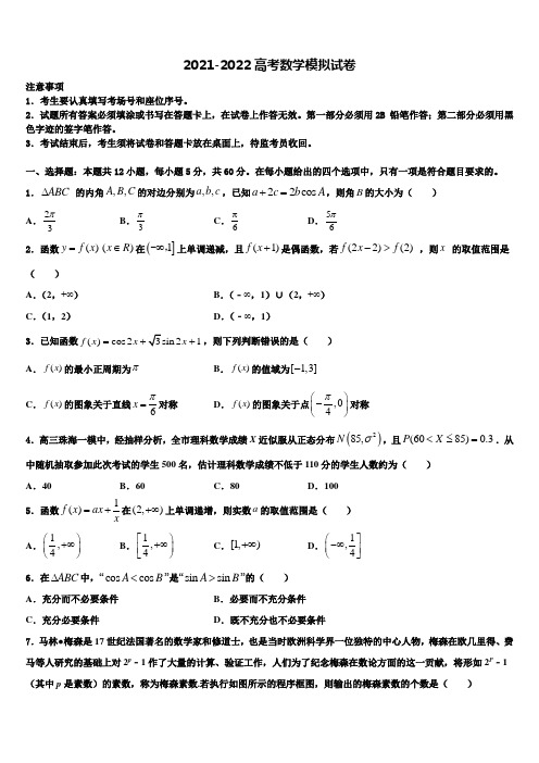 湖北省黄冈市重点中学2021-2022学年高三(最后冲刺)数学试卷含解析