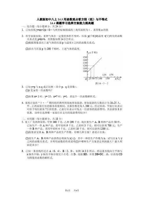 初二数学用函数观点看方程(组)与不等式提高题及答案解析 